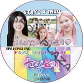 STAYC �ɥ���2�� 2 L0VE TREASURE�� (EP01-EP02 END) ���ܸ���� / ���ƥ����� STAYC DVD [K-POP DVD]