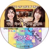 KISS OF LIFE �ɥ���2�� SWEAT OR STARVE�� (EP01-EP02 END) ���ܸ���� / �������֥饤�� [K-POP DVD]
