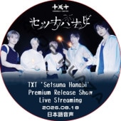 TXT 'Setsuna Hanabi' Premium Release Show��Live Streaming (2026.08.18) ���ܸ첻�� / TOMORROW X TOGETHER DVD TXT DVD [K-POP DVD]