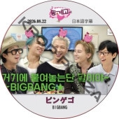 �ԥ󥲥� (2026.08.22) ���ܸ���� / [�б�� : BIGBANG] �ӥå��Х�