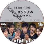 �ʡ���󥽥��Υ殺��殺�� (2026.07.31) ���ܸ���� / [������ : 2PM] 2PM DVD [K-POP DVD]