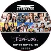 LE SSERAFIM FIM-LOG (EP61-EP64 #15) ���ܸ���� / �� ����ե��� LE SSERAFIM [K-POP DVD]