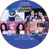 McountDown (2026.03.05 #918) ���ܸ���� / [�б�� : WOODZ, ���ࡦ���󥮥� (INFINITE), TUNEXX, KiiiKiii, IVE, ������, �����ߥ� (NCT) ¾]