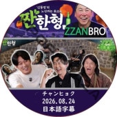 ZZANBRO (2026.08.24) / [�б�� : �����ҥ祯] JANGHYUK DVD [K-POP DVD]