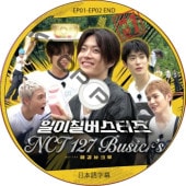NCT 127 Buster's (EP01-EP02 END) ���ܸ���� / NCT 127 NCT DREAM NCT U[K-POP DVD]