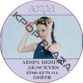 aespa ae:scenes (EP66-EP70 #14) ���ܸ���� / ������ aespa DVD [K-POP DVD]