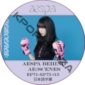 aespa ae:scenes (EP71-EP75 #15) ���ܸ���� / ������ aespa DVD [K-POP DVD]