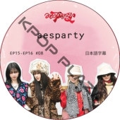 aespa aesparty (EP15-EP16 #08) ���ܸ���� / ������ aespa DVD [K-POP DVD]