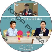 ����ե���©�Ҥ���Ĺ���� (2026.04.19 #491) ���ܸ���� / [�б�� : CHOI JIN HYUK] ����������ҥ祯 [K-POP DVD]
