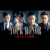 [�ڹ�ɥ��] YOUR HONOR [�����줶��Ƚ��] DVD�� ��20�� (5�祻�å�) ���ܸ���� / [�б�� : ���󡦥ҥ�󥸥�, ���ࡦ�ߥ��ߥ�, ���ࡦ�ɥե�, �ۡ��ʥॸ���, ����󡦥������, �ѥ������ҥ�� �ۤ�]