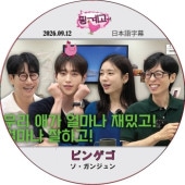 �ԥ󥲥� (2026.09.12) ���ܸ���� / [�б�� : �������󥸥��] SEO KANG JOON