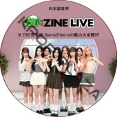 M ZINE������ Hearts2Hearts��̥��������SP (���ܸ첻��) / [K-POP DVD]