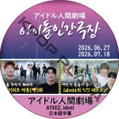 �����ɥ�ʹַ�� (26.06.27-26.07.18) ���ܸ���� / [�б�� : ATEEZ, idntt] ATEEZ DVD [K-POP DVD]