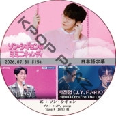 THE SEASONS�����󡦥������Υߥߥ˥����ǥ� (2026.07.31 #154) ���ܸ���� / [������ : JYP, george, Young K (DAY6) ¾] [MC : ���󡦥������] [K-POP DVD] 