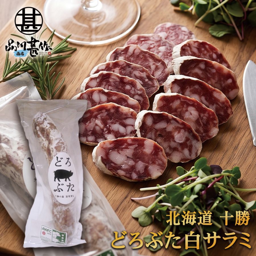 どろぶた白サラミ １本 約80g