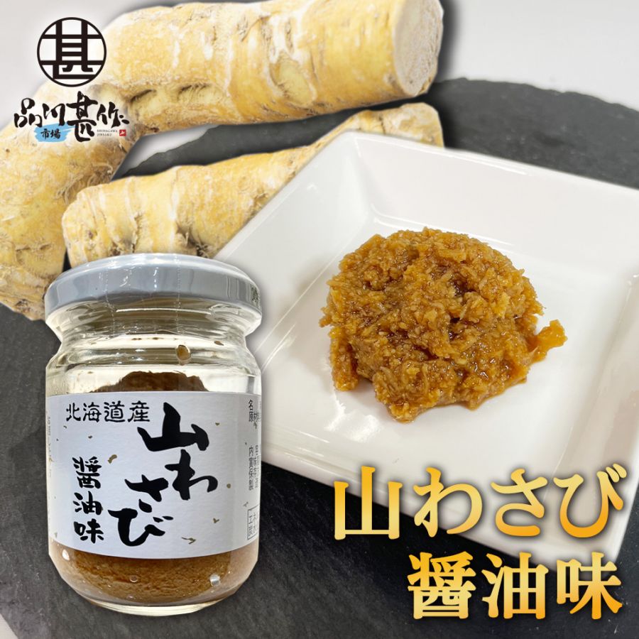 山わさび醤油味 90g