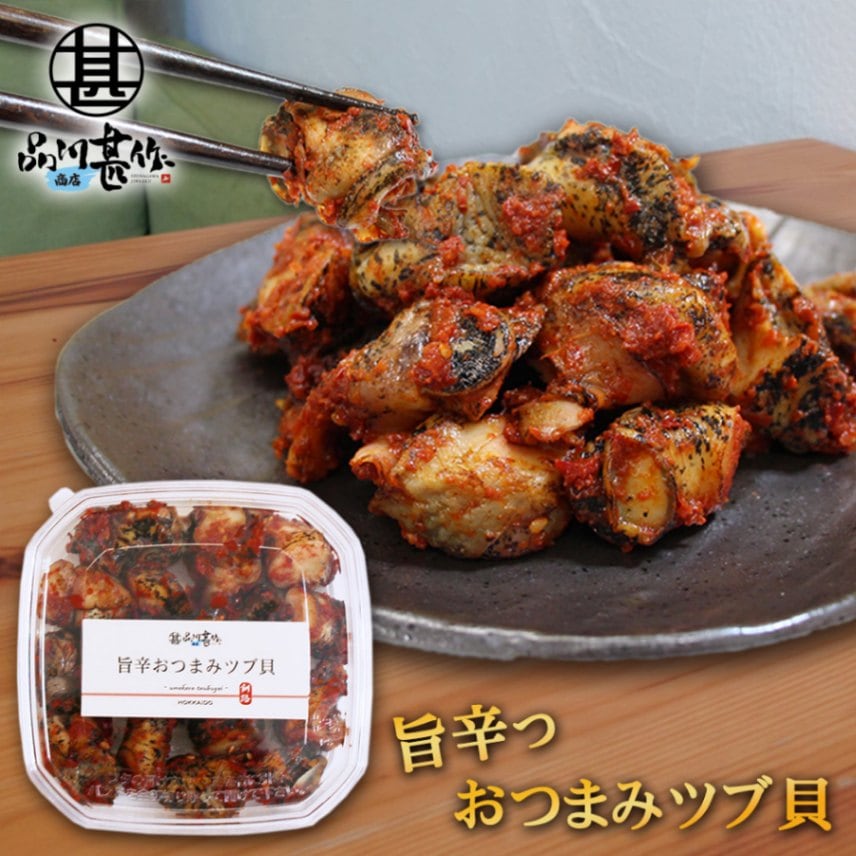 旨辛おつまみツブ貝 80g 
