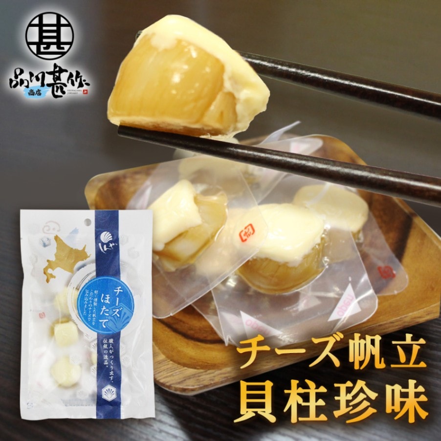 帆立屋しんや チーズほたて貝柱 平袋 50g 