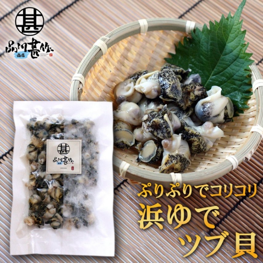 浜ゆでツブ貝 250g 