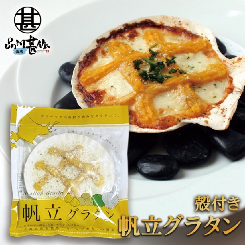 殻付き帆立グラタン 170g 冷凍 加熱調理用