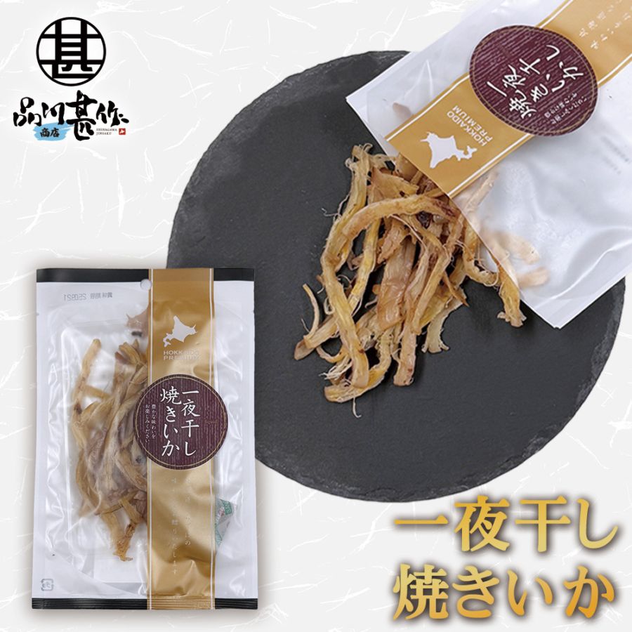 一夜干し焼きいか １袋 30g