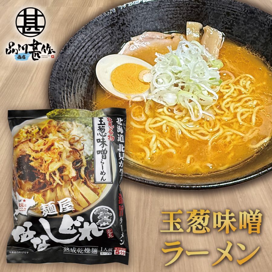 麺屋ななしぐれ 玉葱味噌ラーメン １袋