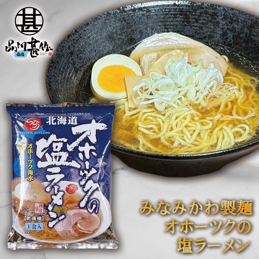 みなみかわ製麺 オホーツクの塩ラーメン １袋