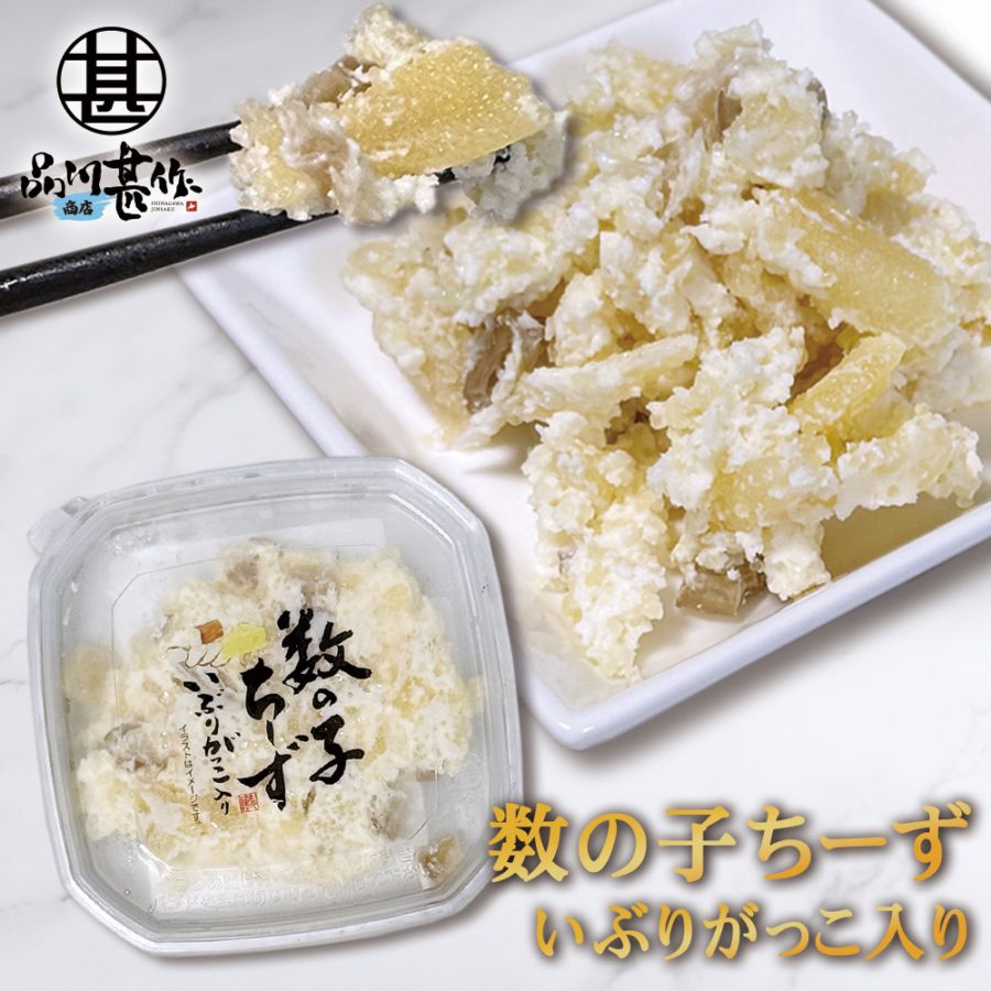 数の子チーズ いぶりがっこ入り 60g - 誉食品 -