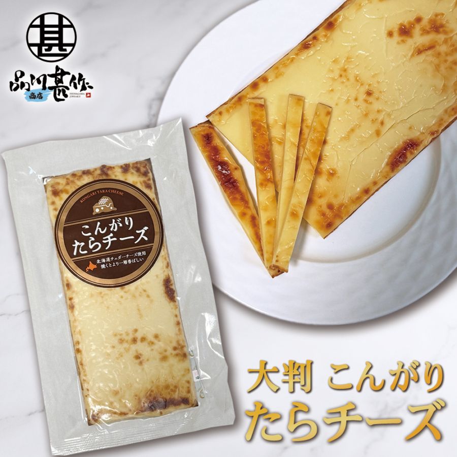 こんがりたらチーズ 大判サイズチーズ珍味