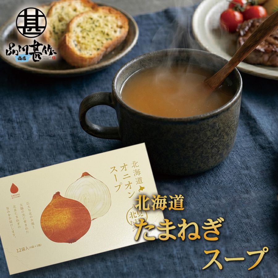 北海道オニオンスープ 12食入り