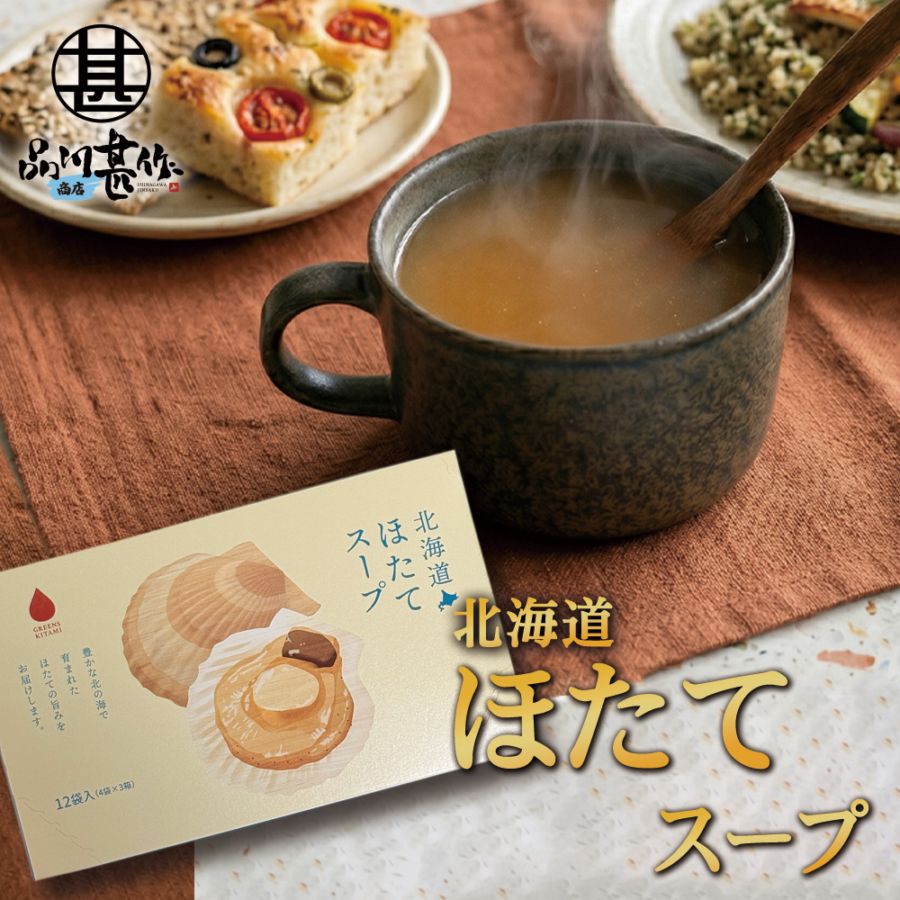 北海道ほたてスープ 12食入り