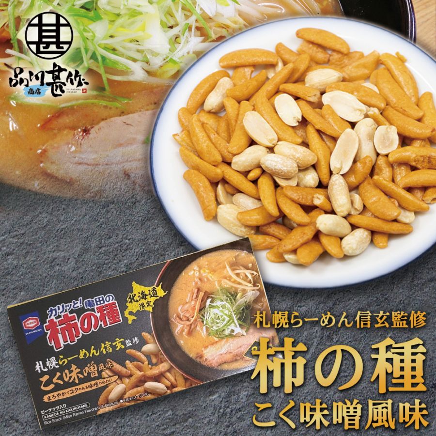 柿の種 こく味噌風味 ８袋入
