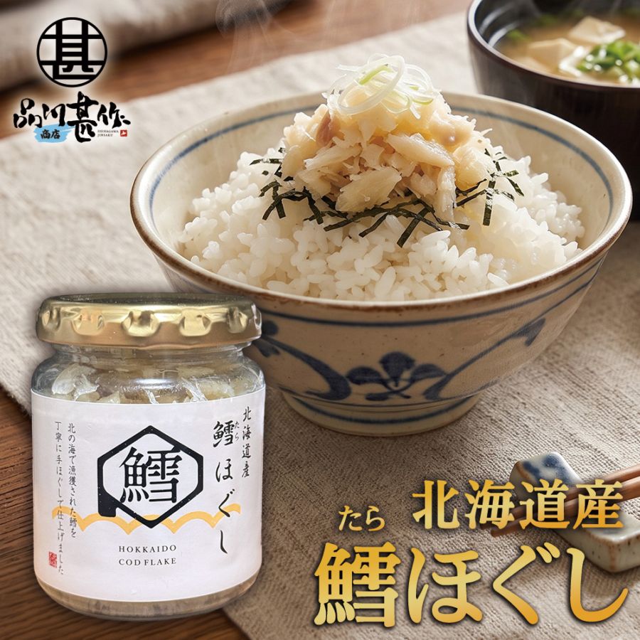 北海道産 鱈ほぐし 70g