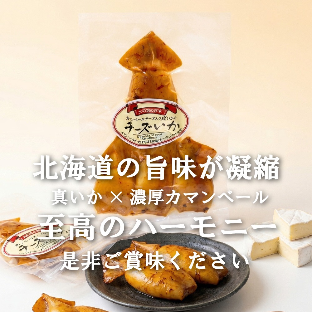 チーズいか 100g - 北海道グルメ お取り寄せ 厳選セレクトショップ