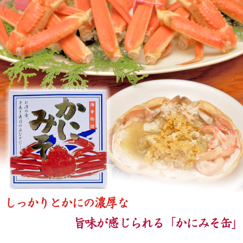 かにみそ90g 缶詰 - 北海道グルメ お取り寄せ 厳選セレクトショップ