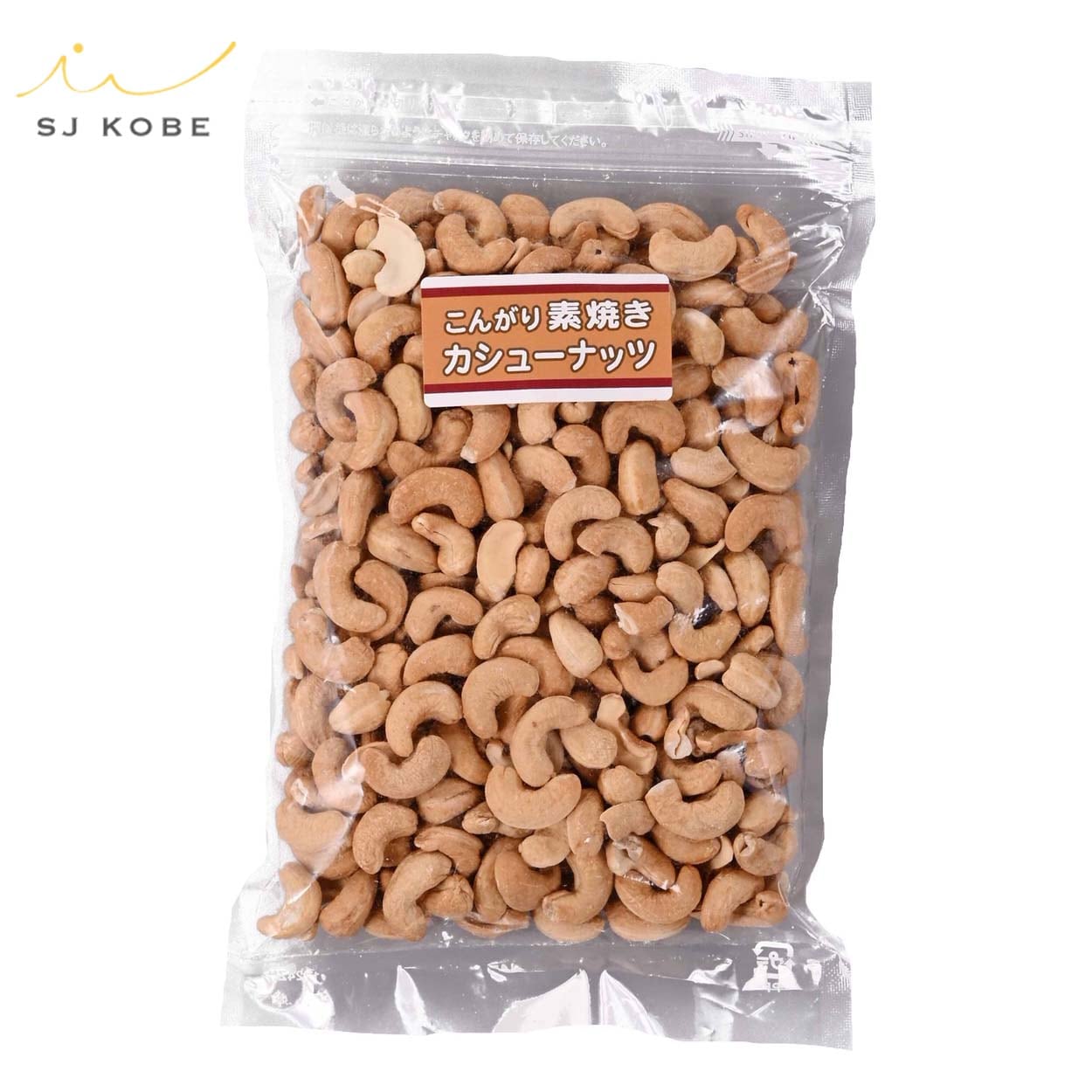 リピーター続出ナッツ・ドライフルーツ！ SJ KOBEオリジナル こんがり素焼きカシューナッツ(360g)