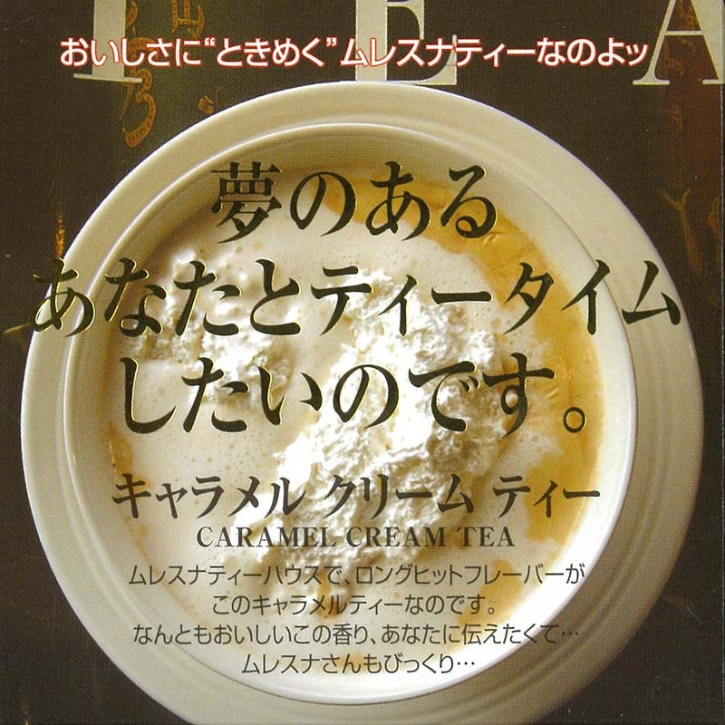 プレゼントにも最適なベストブレンド紅茶(かわいいキューブボックス入ティーバッグ) MLESNA(ムレスナティ) キャラメルクリームティ(11TB)