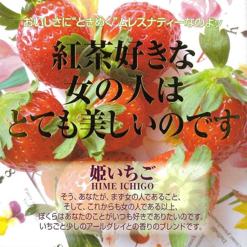 プレゼントにも最適なベストブレンド紅茶(かわいいキューブボックス入ティーバッグ) MLESNA(ムレスナティ) 姫いちご(11TB)