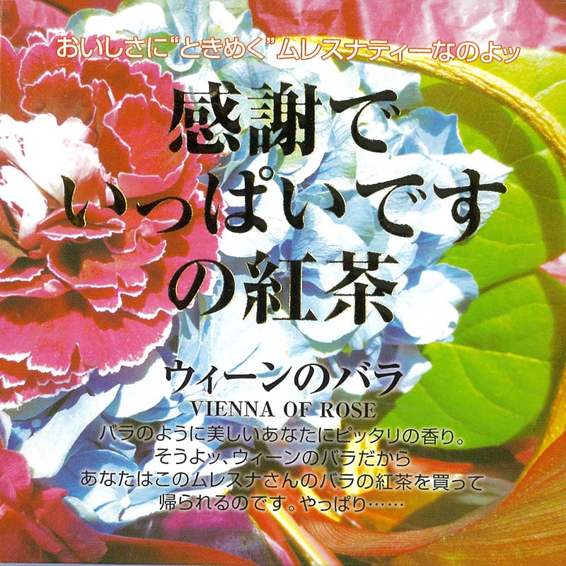 プレゼントにも最適なベストブレンド紅茶(かわいいキューブボックス入ティーバッグ) MLESNA(ムレスナティ) ウィーンのバラ(11TB)