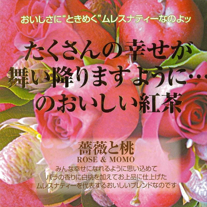 プレゼントにも最適なベストブレンド紅茶(かわいいキューブボックス入ティーバッグ) MLESNA(ムレスナティ) 薔薇と桃(11TB)