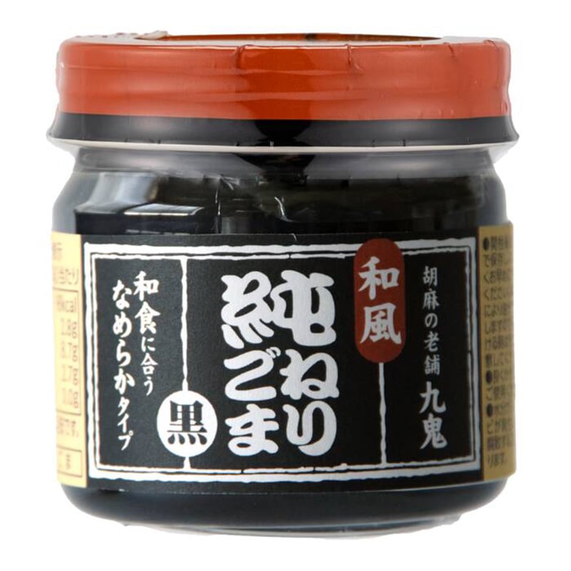 風味も舌ざわりもまろやか 九鬼 純ねり胡麻（黒）（130g）