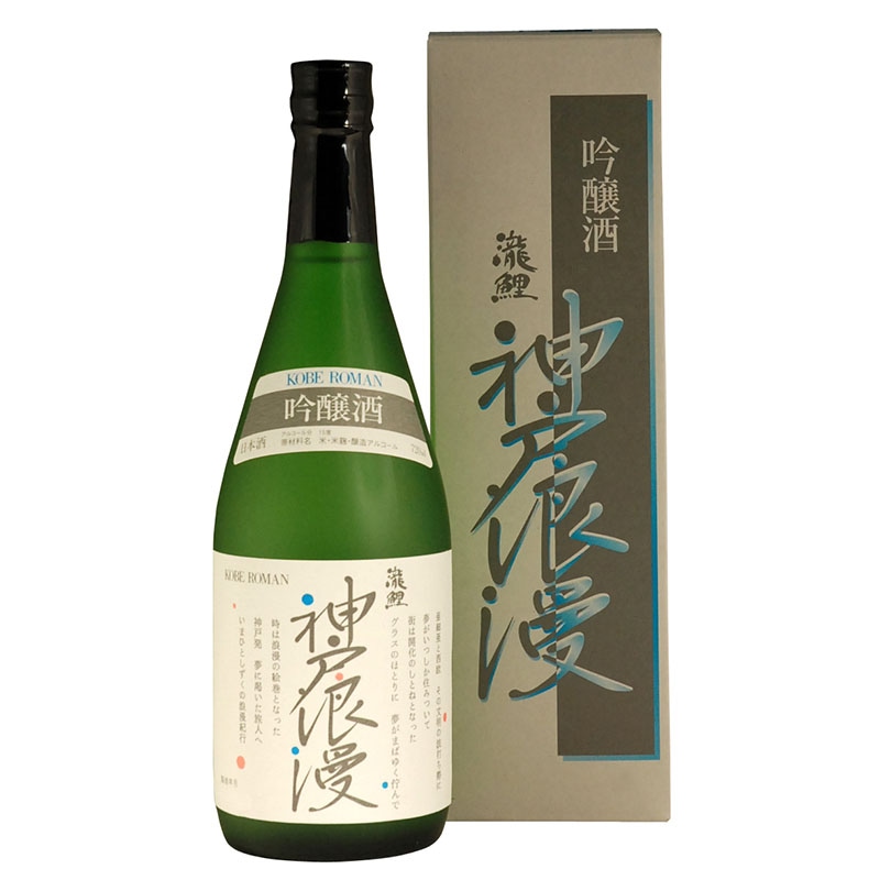 まろやかですっきりとした辛口の味わい 瀧鯉 吟醸酒 神戸浪漫（720ml）