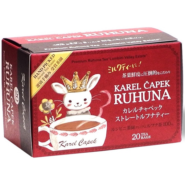 極上の銘茶を贅沢に 毎日楽しめるティーバッグ Karel Capek（カレルチャペック）ルフナ（20TB）