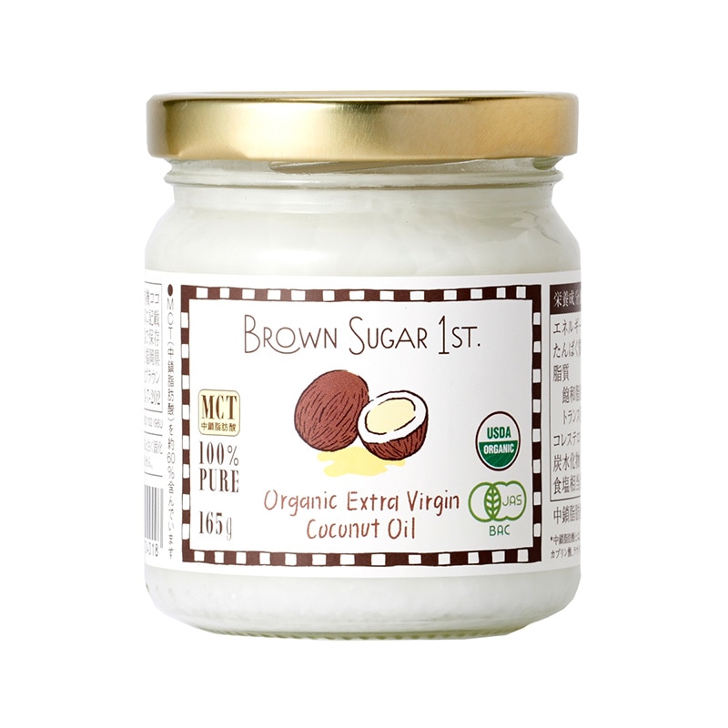 【オーガニック】健康や美容にオーガニックヘルシーオイル！ BROWN SUGER 1st（ブラウンシュガーファスト）有機エキストラバージンココナッツオイル(165g)