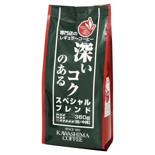 専門店のレギュラーコーヒー KAWASHIMA COFFEE（コーヒー乃川島）深いコクのあるスペシャルブレンド（280g）
