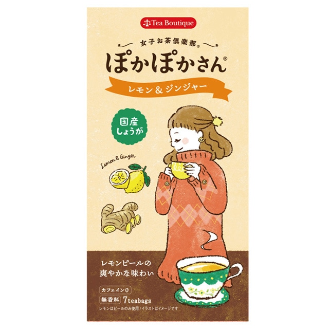 朝の元気なスタートに！ ぽかぽかさんのレモン＆ジンジャー（7TB）