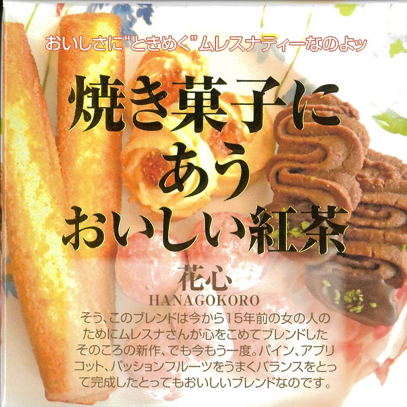 プレゼントにも最適なベストブレンド紅茶(かわいいキューブボックス入ティーバッグ) MLESNA(ムレスナティ) 花心（11TB）