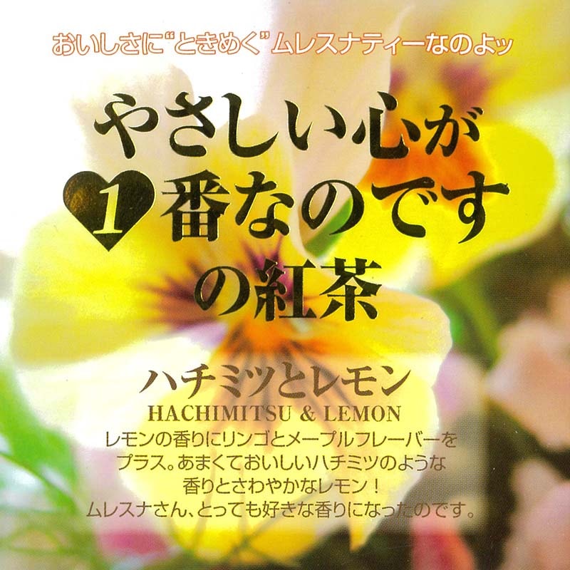 プレゼントにも最適なベストブレンド紅茶(かわいいキューブボックス入ティーバッグ) MLESNA(ムレスナティ) ハチミツとレモン（11TB）