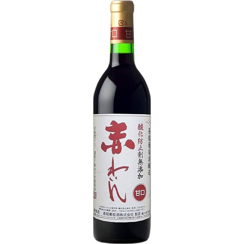 香り高く飲みやすいワイン 蒼龍葡萄酒株式会社 無添加 赤ワイン（720ml）