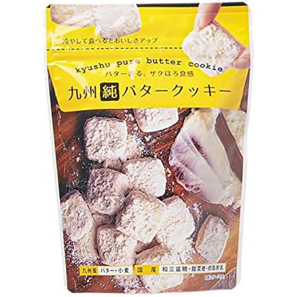 ほろっと解けるやさしい口溶け 九州純バタークッキー（80g）